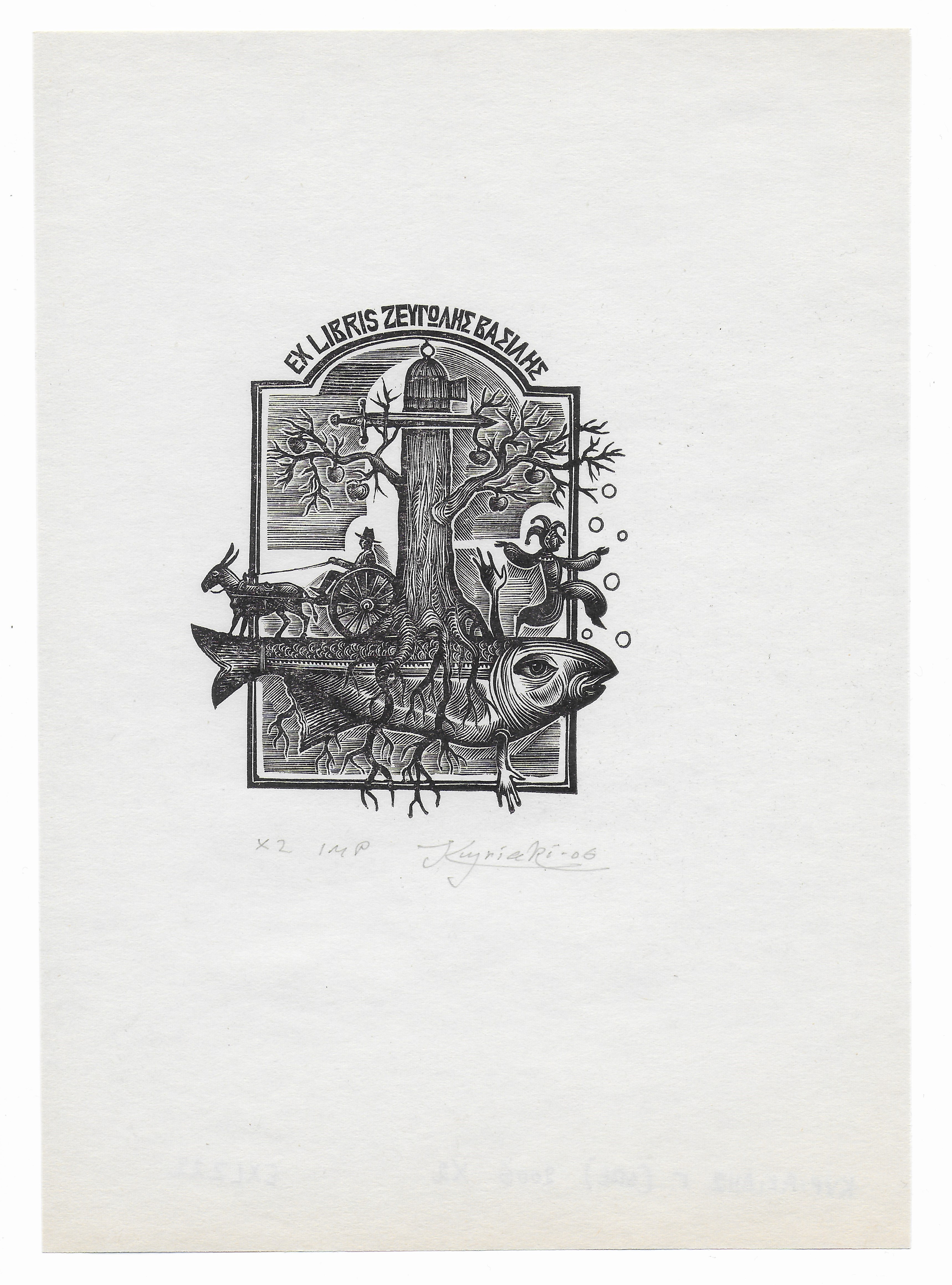 EXLIBRIS ΖΕΥΓΩΛΗΣ ΒΑΣΙΛΗΣ
