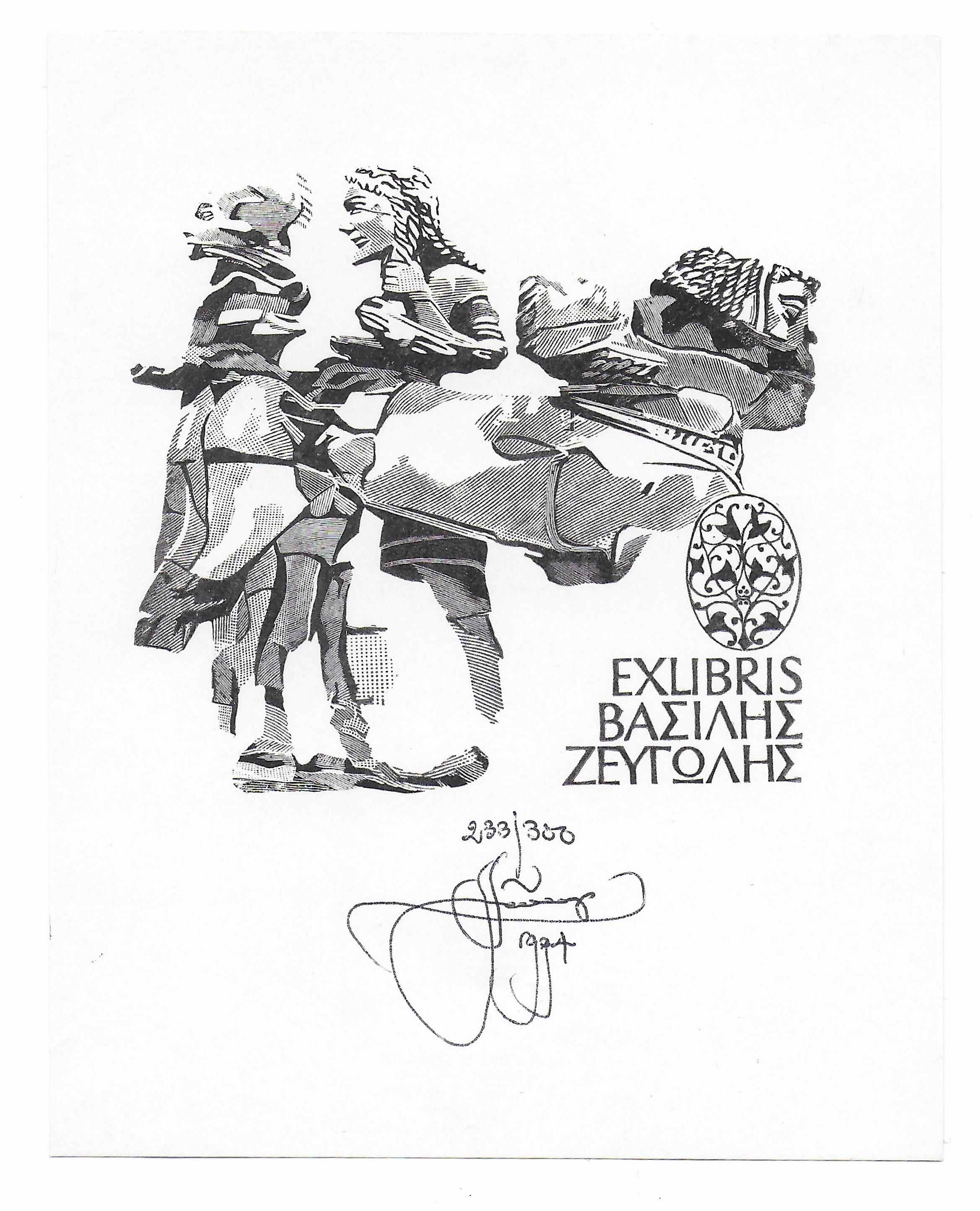EXLIBRIS ΒΑΣΙΛΗΣ ΖΕΥΓΩΛΗΣ